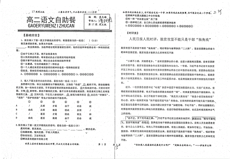 名优专供河北省衡水中学高二语文自助餐第17周周五pdf无答案.pdf_第1页