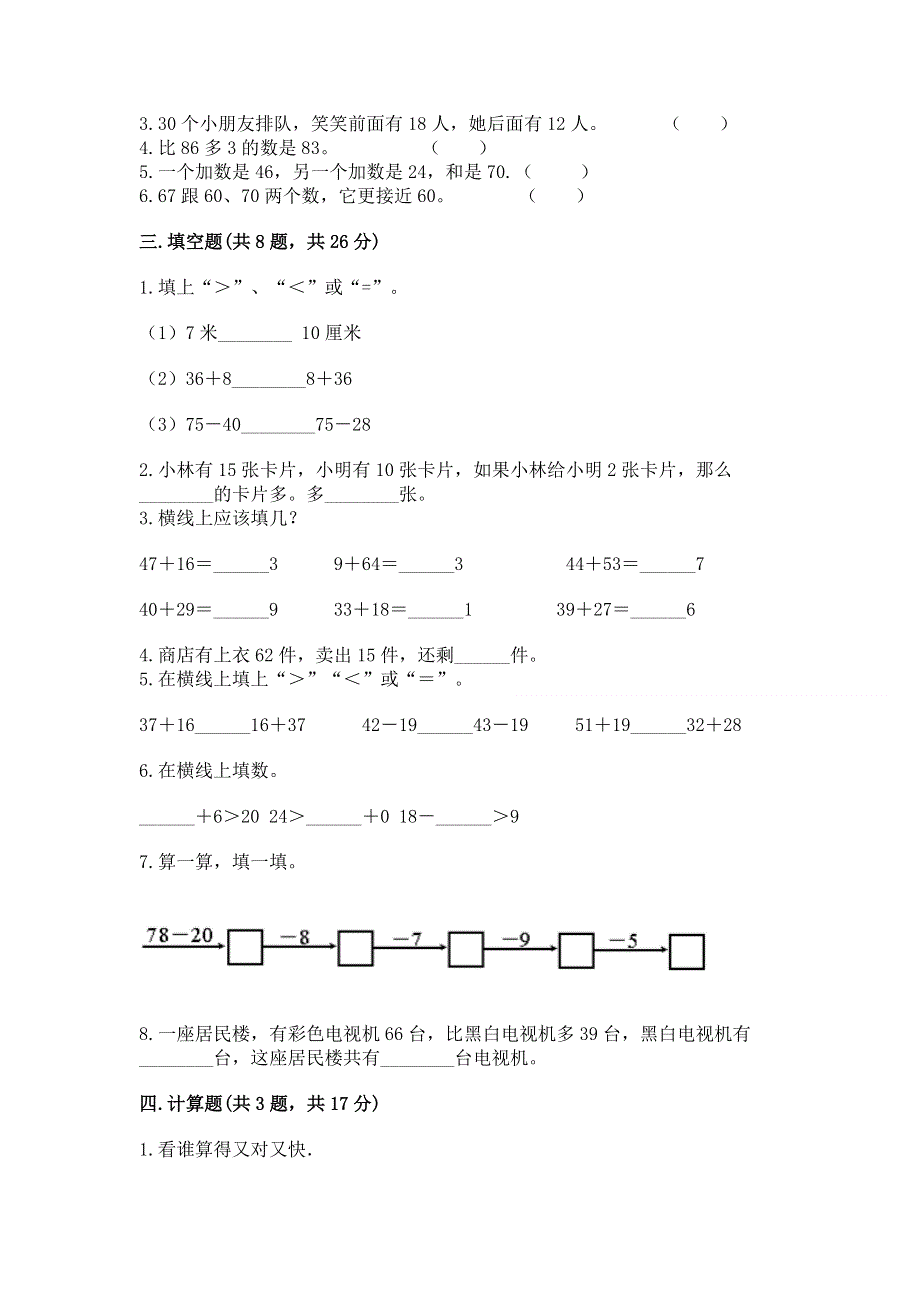 小学二年级数学知识点《100以内的加法和减法》必刷题（网校专用）.docx_第2页