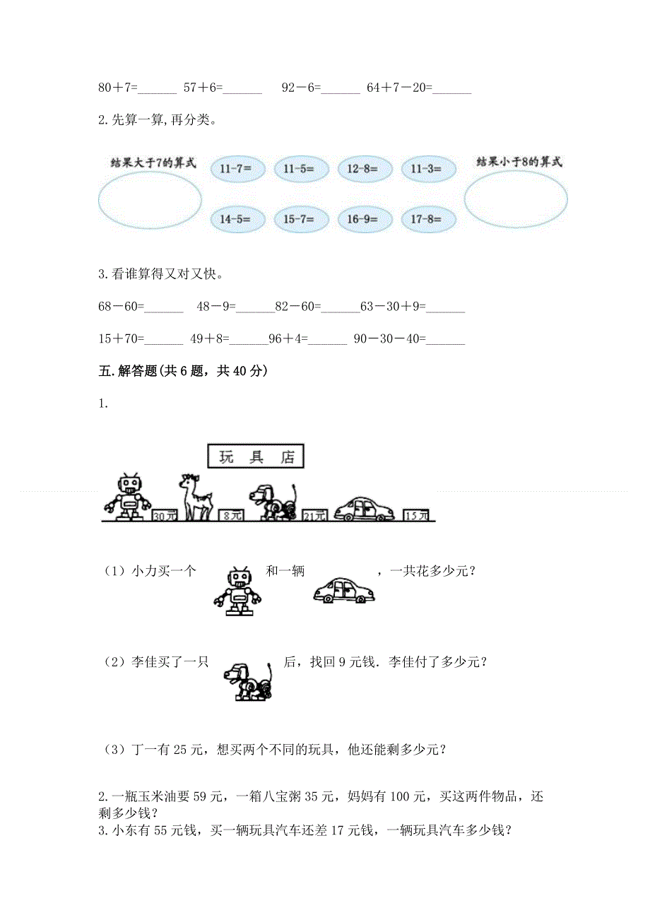 小学二年级数学知识点《100以内的加法和减法》必刷题（网校专用）.docx_第3页