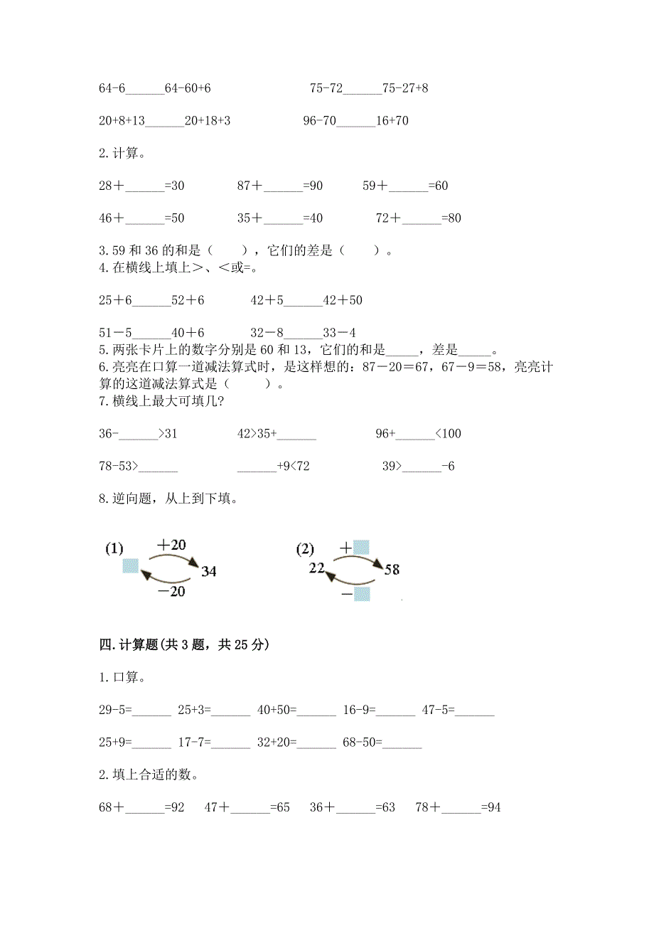 小学二年级数学知识点《100以内的加法和减法》必刷题（有一套）word版.docx_第2页