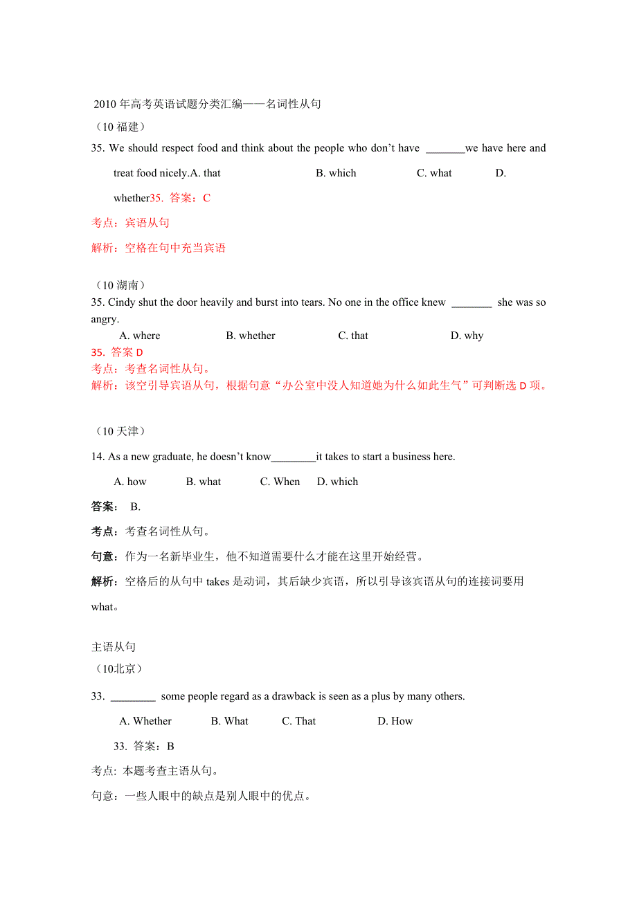 2010年高考英语试题分类汇编——名词性从句.doc_第1页