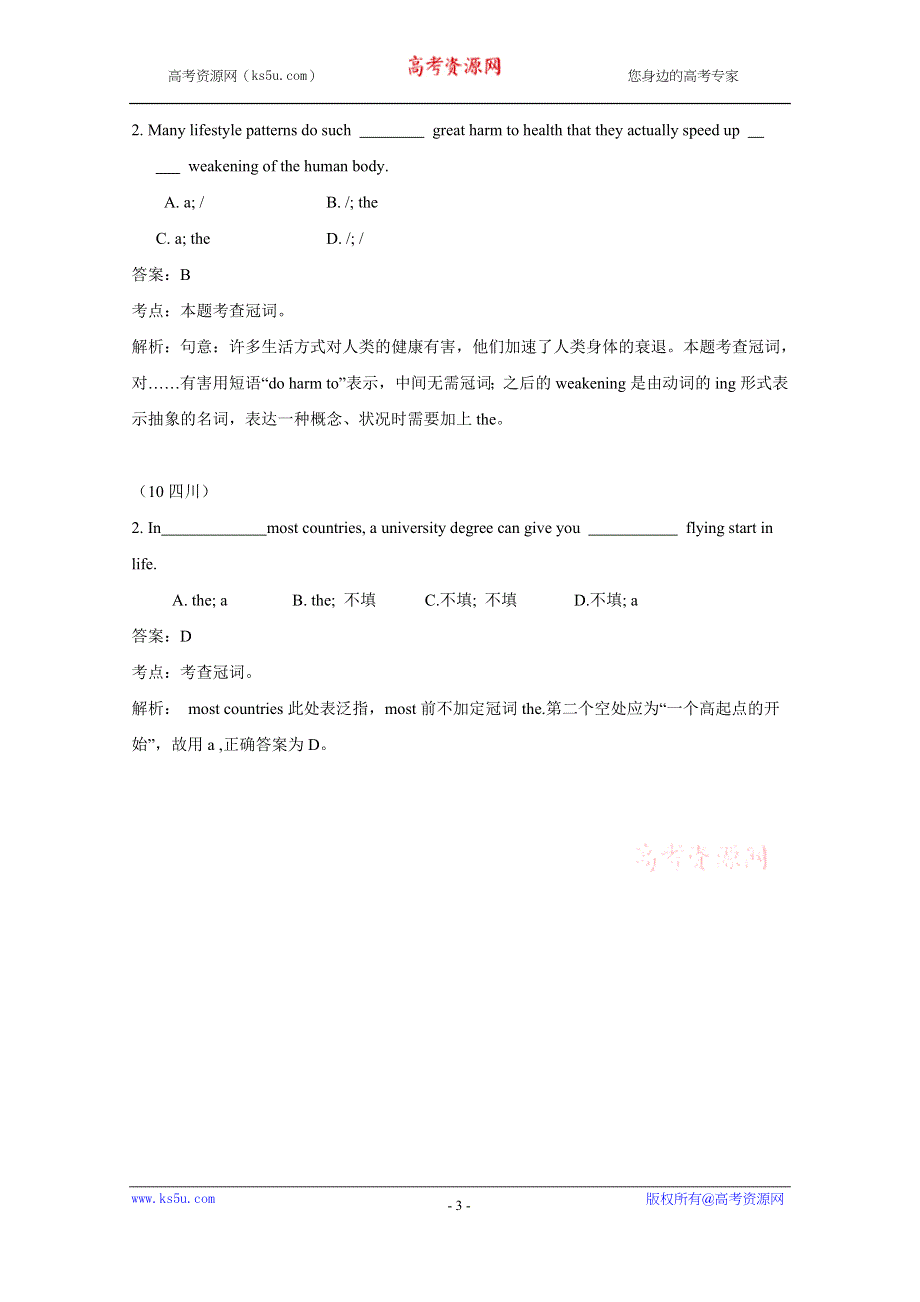 2010年高考英语试题分类汇编——冠词.doc_第3页