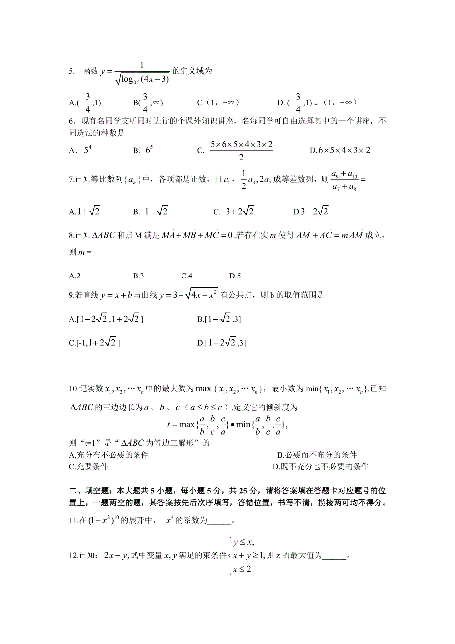 2010年高考试题——数学文（湖北卷）精校版.doc_第2页