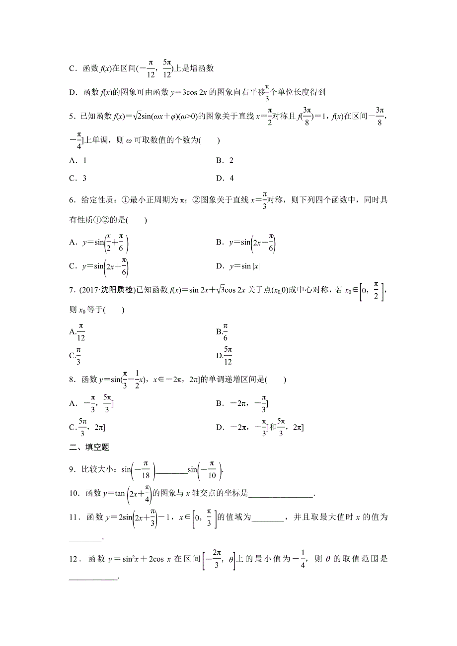 《加练半小时》2018版高考数学（全国理科）专题复习：专题4 三角函数、解三角形第27练 WORD版含解析.docx_第2页