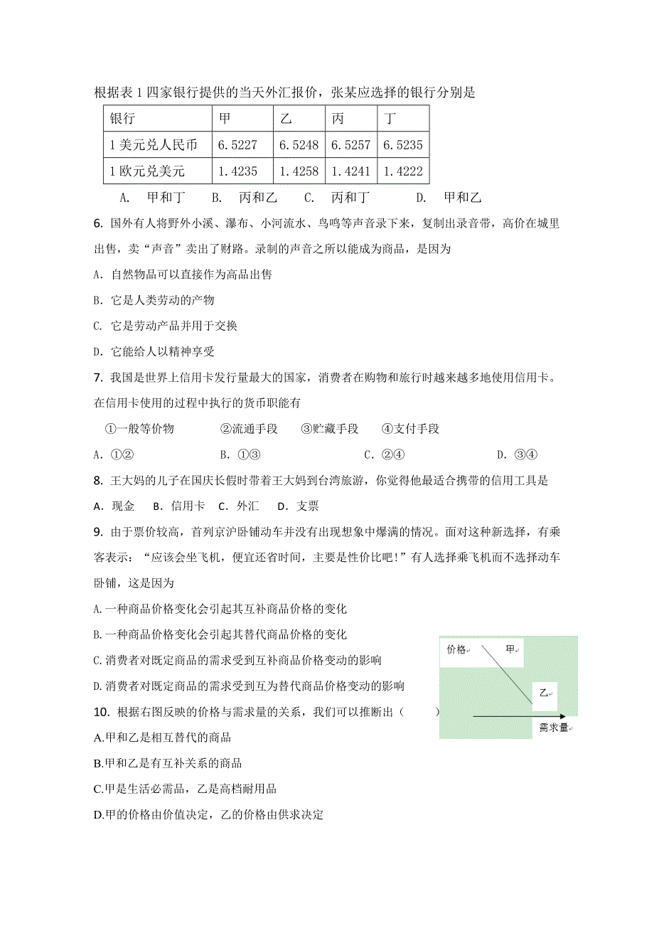 云南省新人教版政治2012届高三单元测试2：生活与消费（2）.doc_第2页