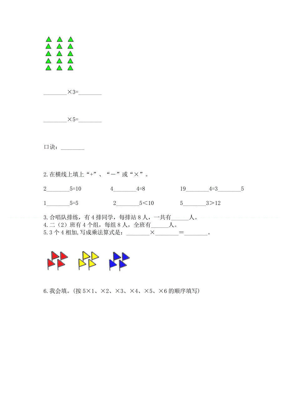 小学二年级数学知识点《表内乘法》专项练习题a4版打印.docx_第2页