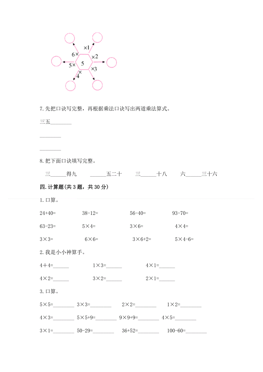 小学二年级数学知识点《表内乘法》专项练习题a4版打印.docx_第3页