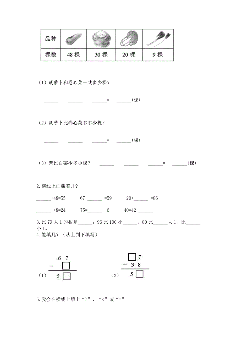 小学二年级数学知识点《100以内的加法和减法》必刷题（突破训练）.docx_第2页