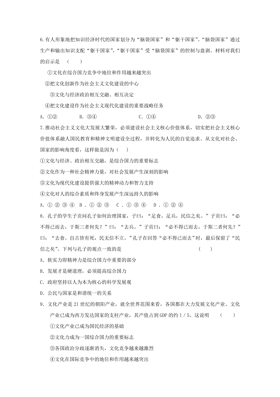 云南省新人教版政治2012届高三单元测试17：文化与生活（1）.doc_第2页