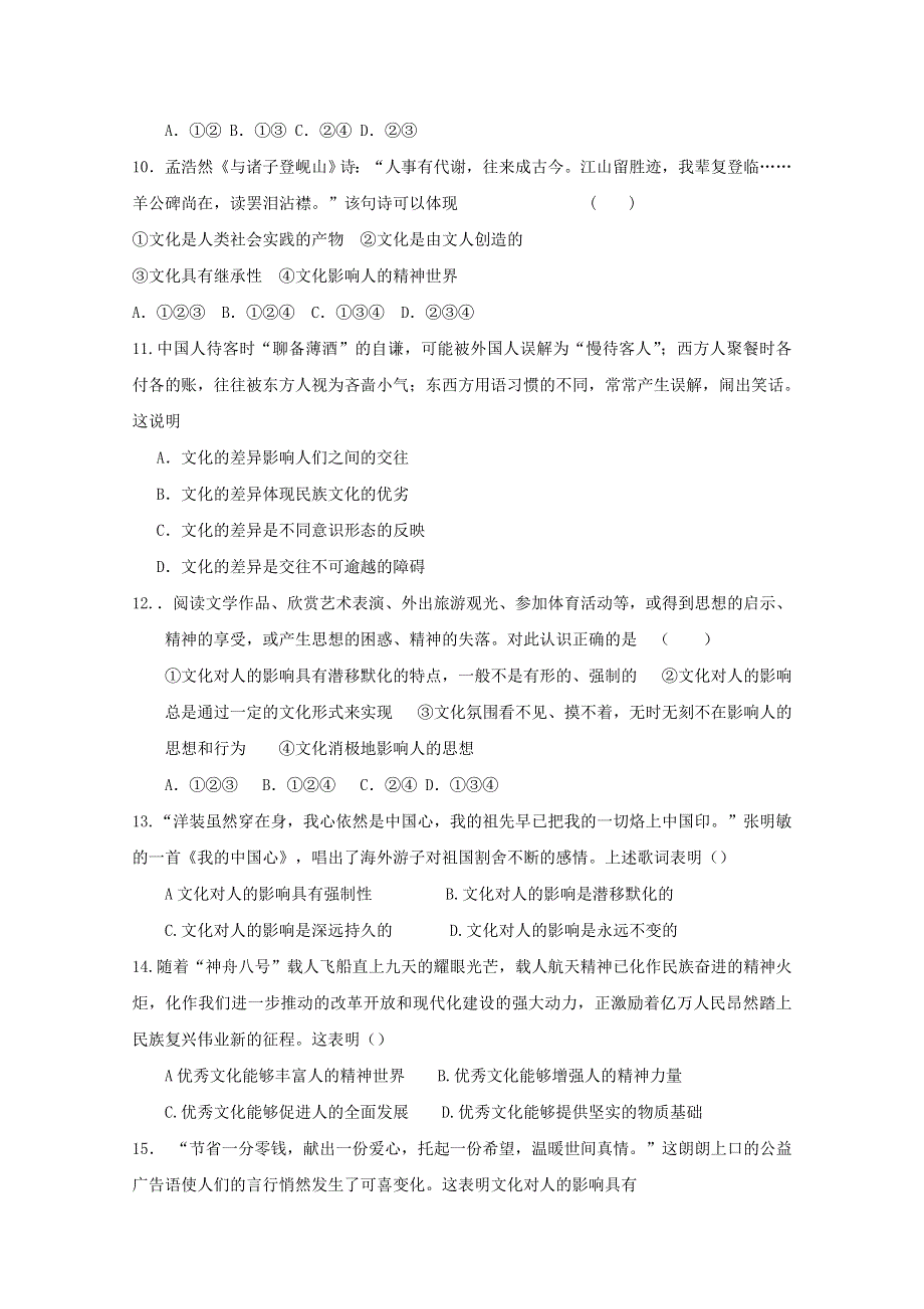 云南省新人教版政治2012届高三单元测试17：文化与生活（1）.doc_第3页