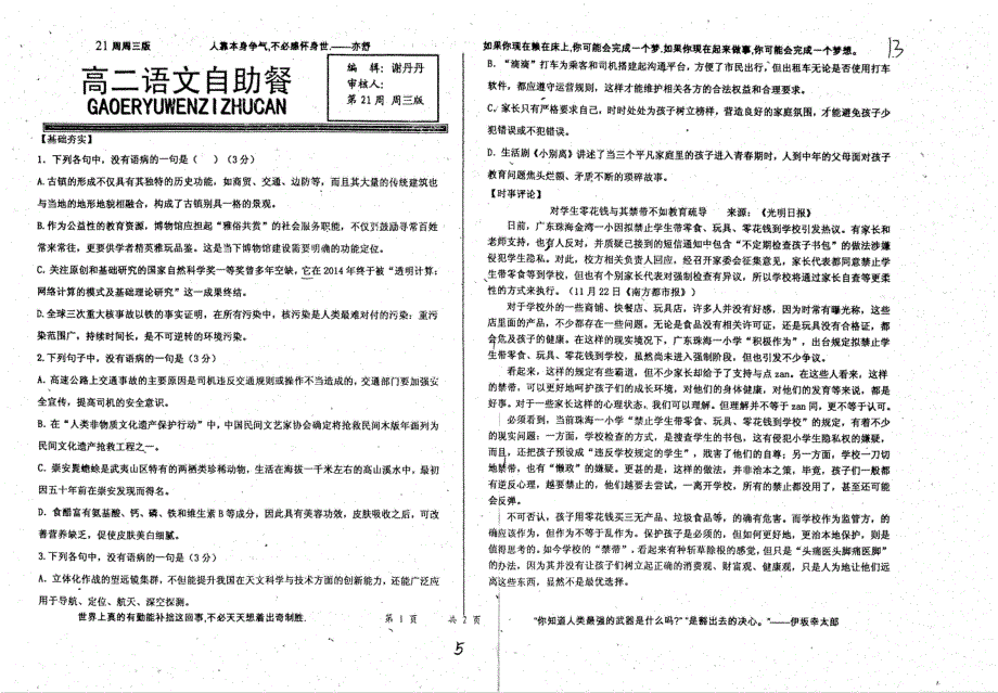 名优专供河北省衡水中学高二语文自助餐第21周周3版pdf无答案.pdf_第1页