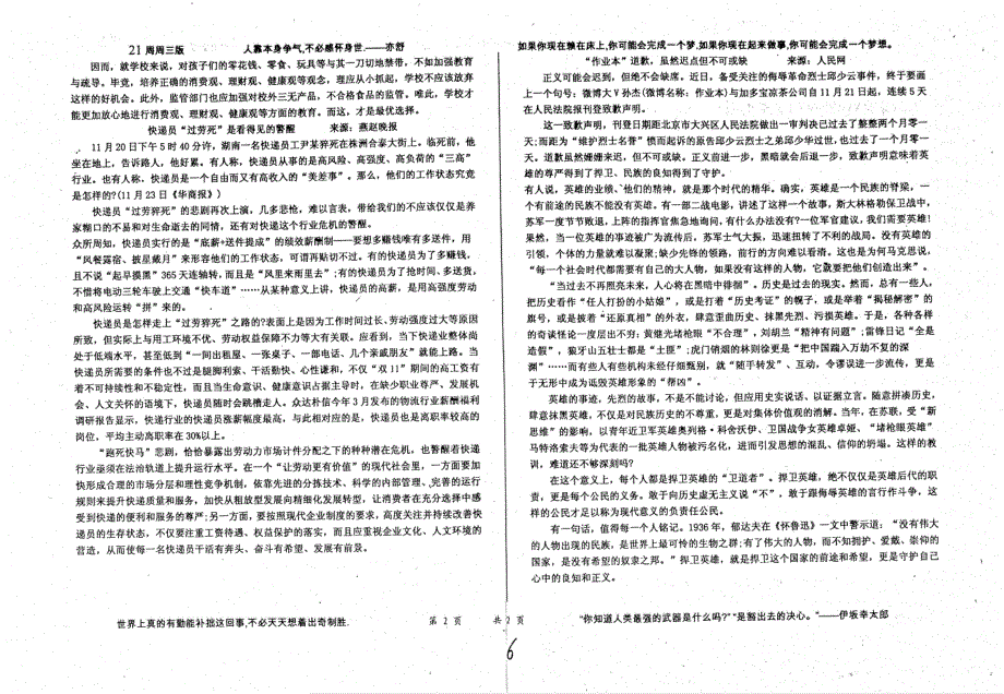 名优专供河北省衡水中学高二语文自助餐第21周周3版pdf无答案.pdf_第2页