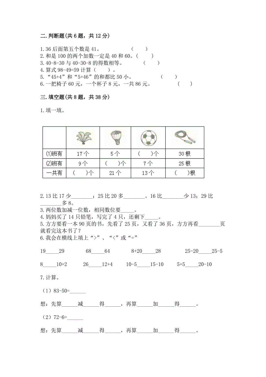 小学二年级数学知识点《100以内的加法和减法》必刷题（有一套）.docx_第2页