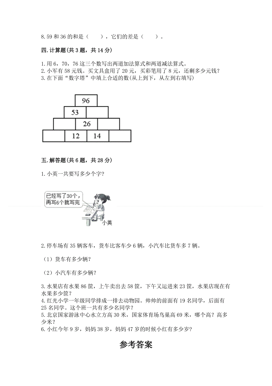 小学二年级数学知识点《100以内的加法和减法》必刷题（有一套）.docx_第3页