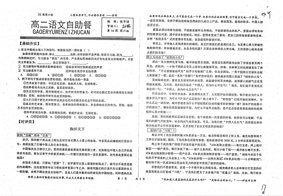 名优专供河北省衡水中学高二语文自助餐第16周周六pdf.pdf_第1页