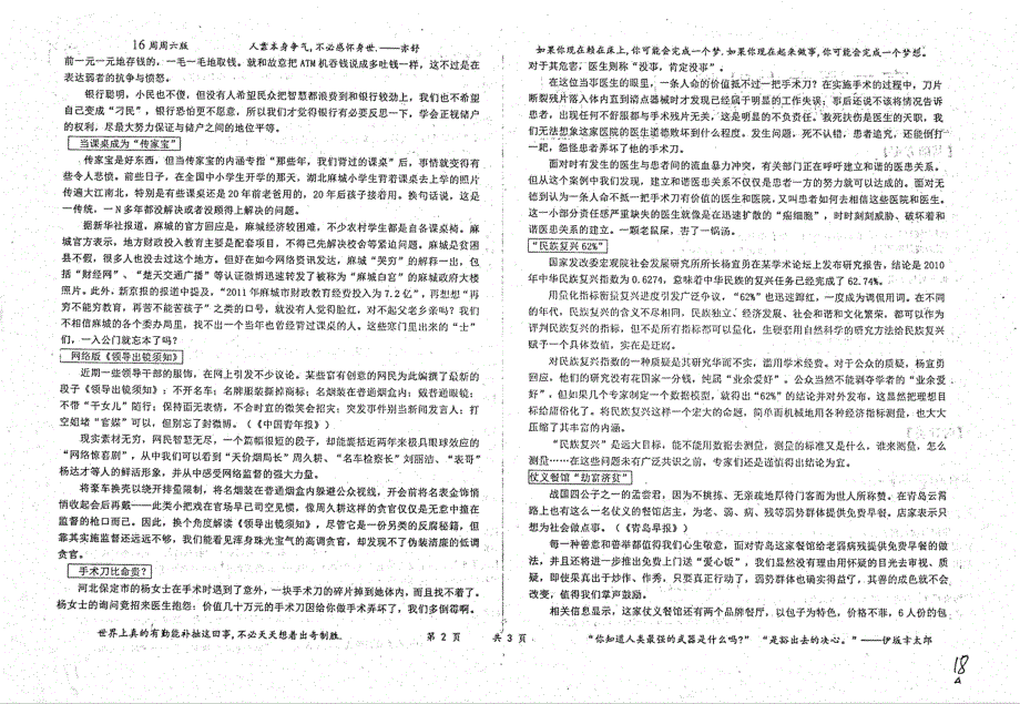 名优专供河北省衡水中学高二语文自助餐第16周周六pdf.pdf_第2页