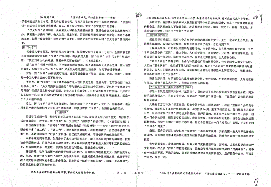 名优专供河北省衡水中学高二语文自助餐第16周周六pdf.pdf_第3页