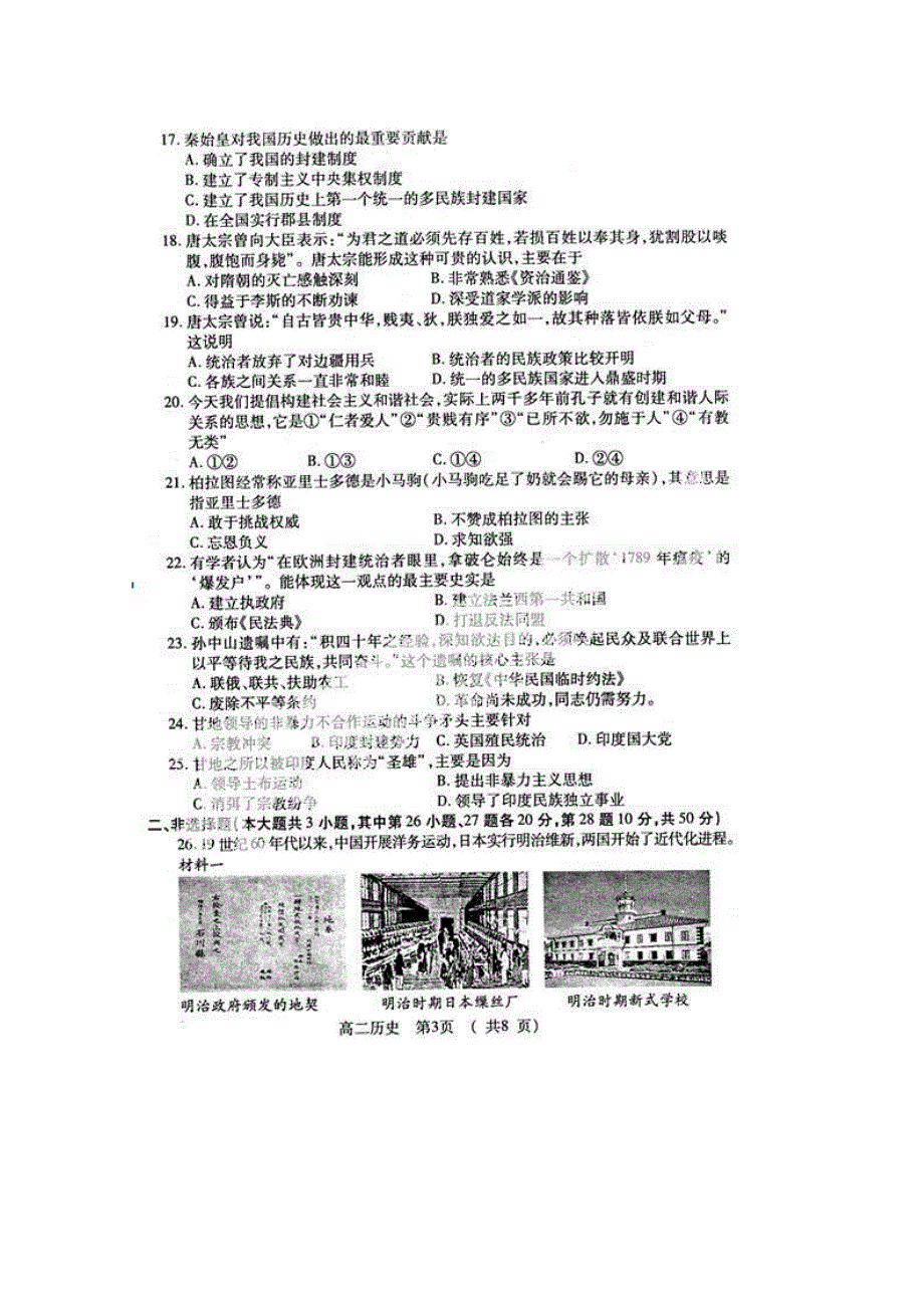 2010开封市高二下学期期末考试（历史）扫描版.doc_第3页