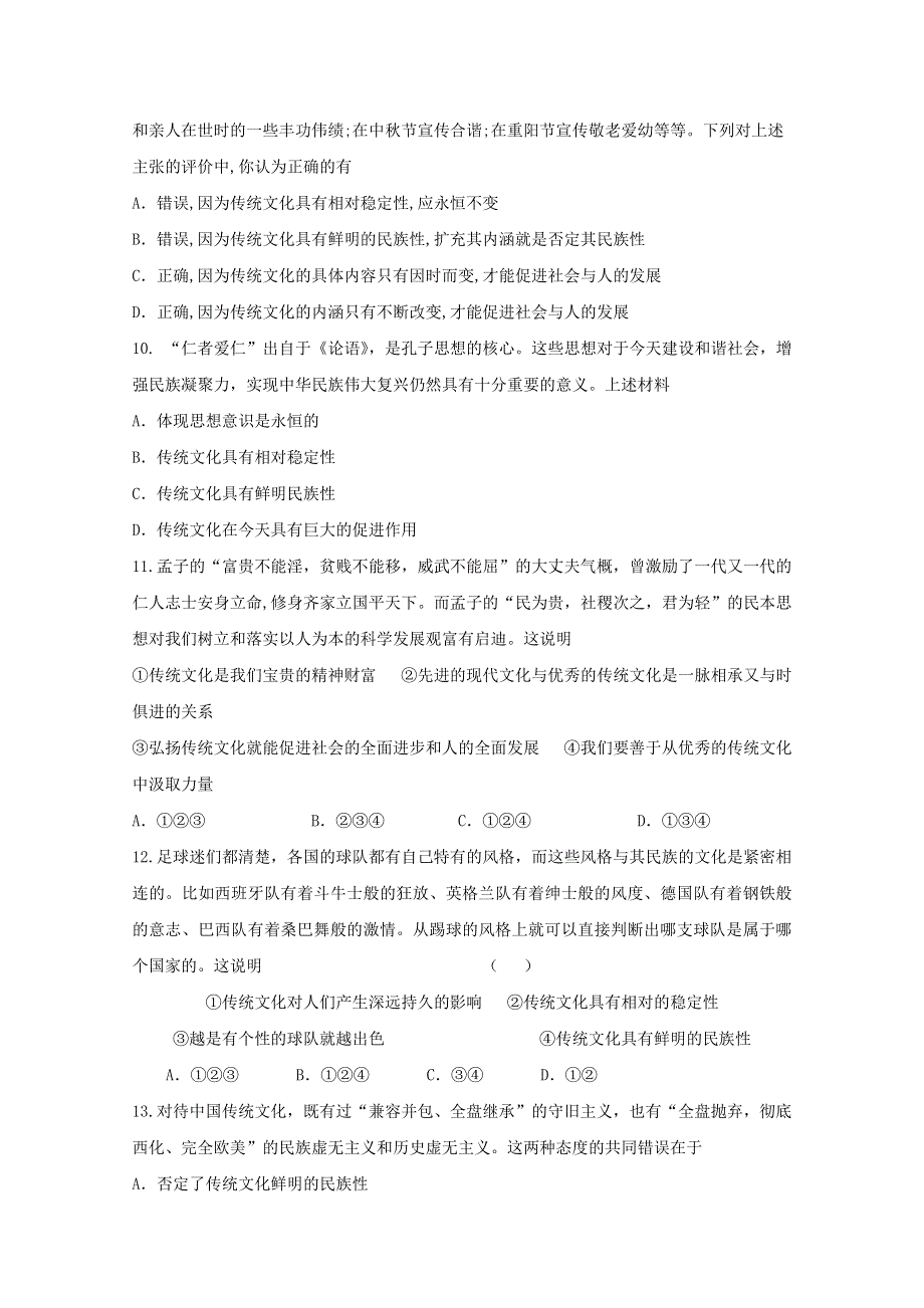 云南省新人教版政治2012届高三单元测试20：文化传承与创新（2）.doc_第3页