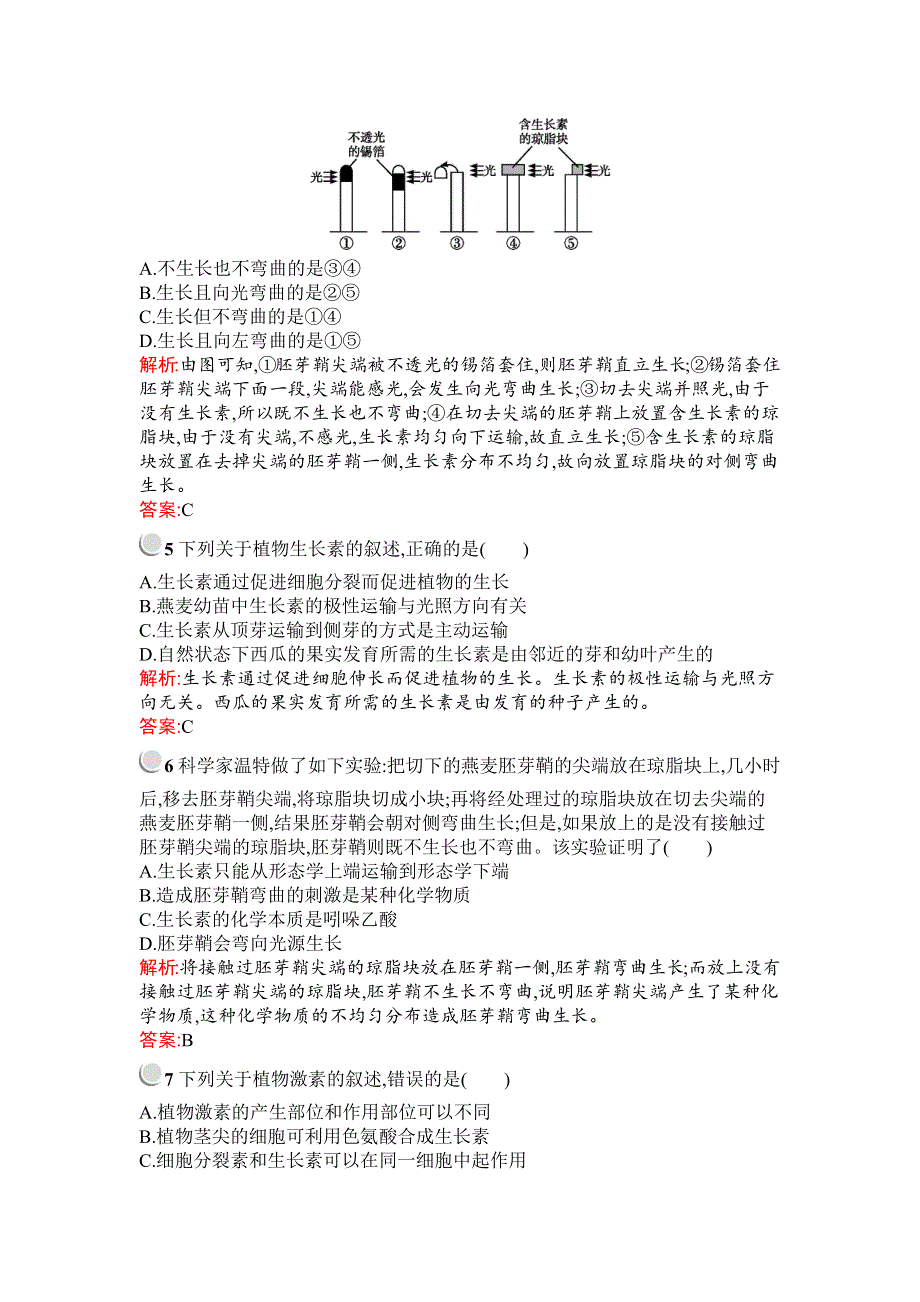 2019秋生物高中人教版必修3检测：第3章检测 （B） WORD版含解析.docx_第2页