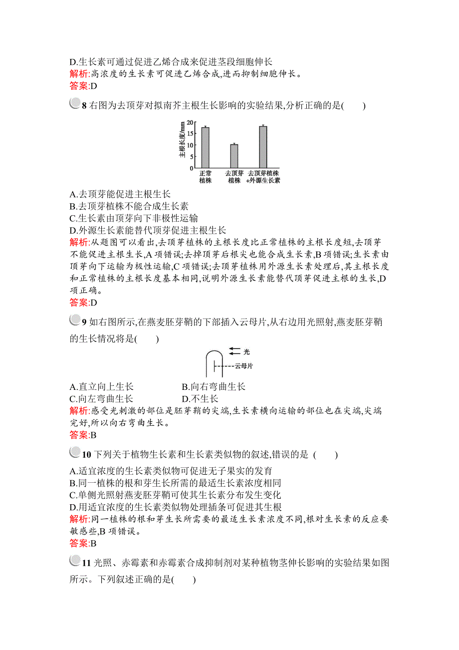 2019秋生物高中人教版必修3检测：第3章检测 （B） WORD版含解析.docx_第3页