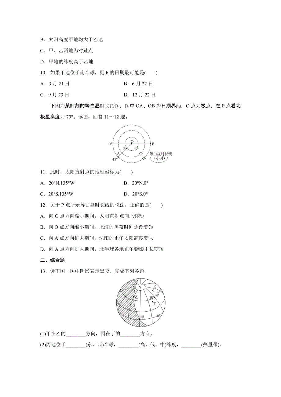 《加练半小时》2018版高考地理（通用）一轮复习 高频考点9　光照图的判读与分析 WORD版含解析.doc_第3页