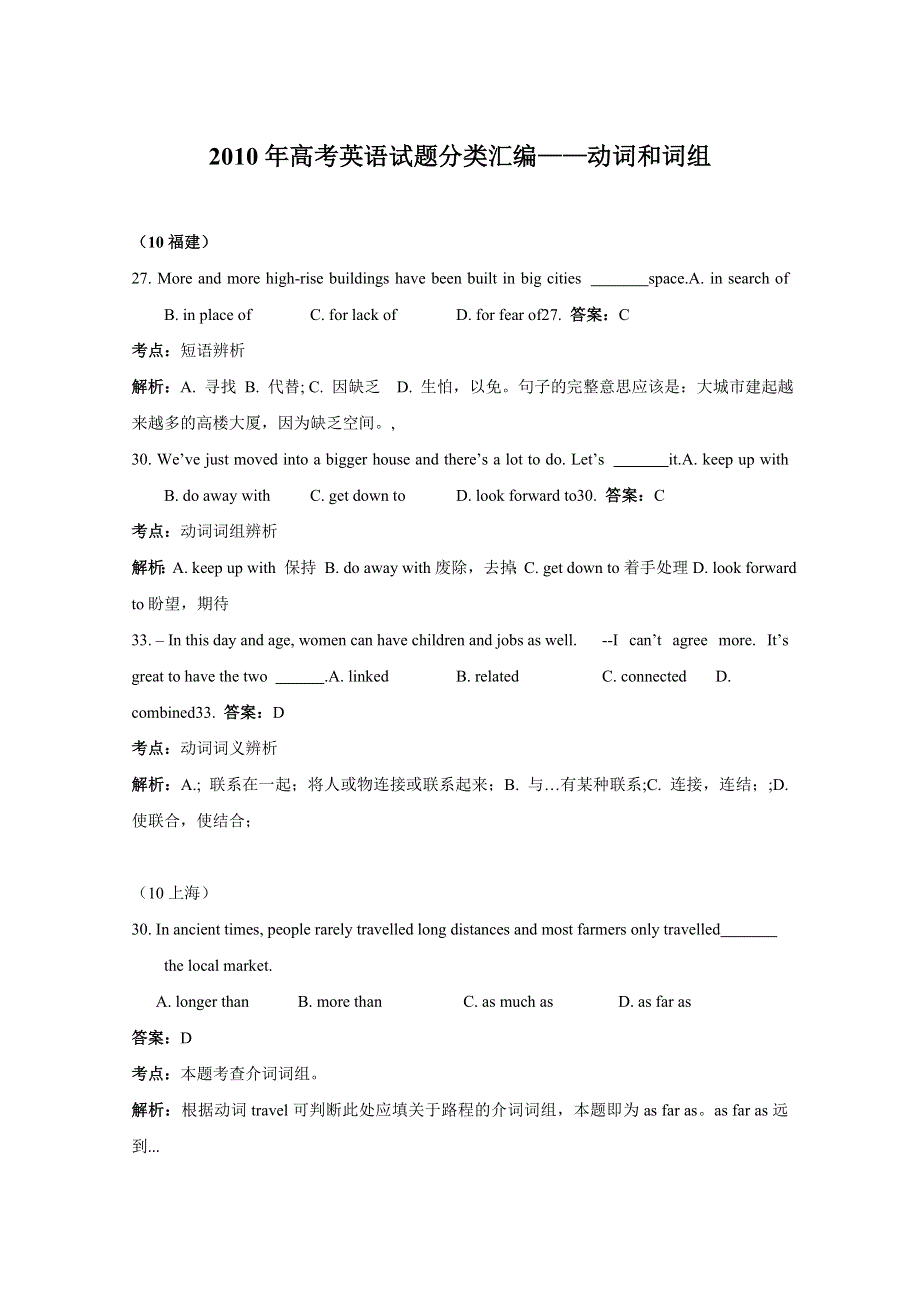 2010年高考英语试题分类汇编——动词和词组.doc_第1页