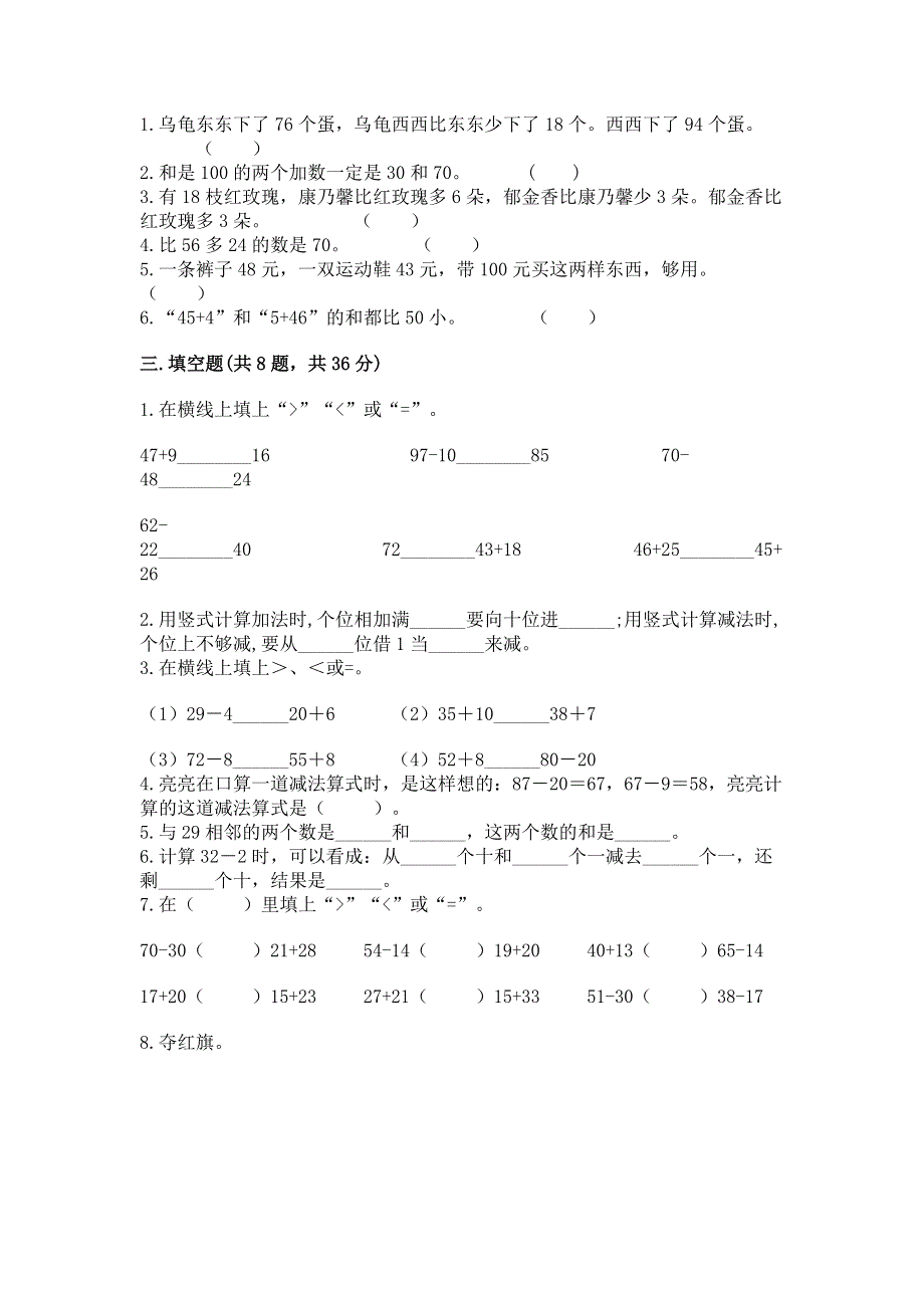 小学二年级数学知识点《100以内的加法和减法》必刷题（综合题）.docx_第2页