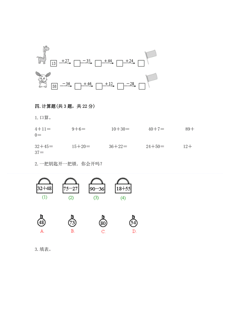 小学二年级数学知识点《100以内的加法和减法》必刷题（综合题）.docx_第3页