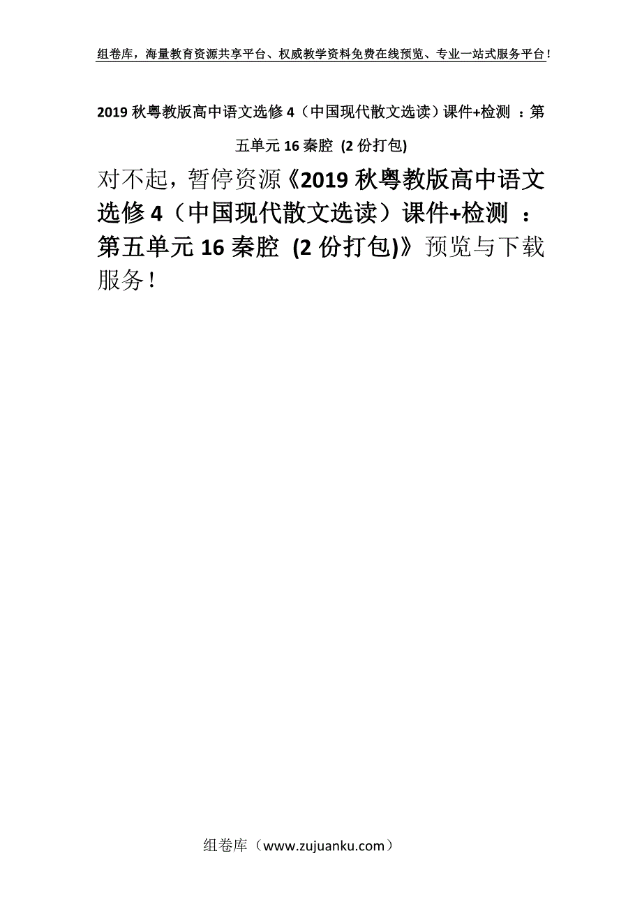 2019秋粤教版高中语文选修4（中国现代散文选读）课件+检测 ：第五单元16秦腔 (2份打包).docx_第1页