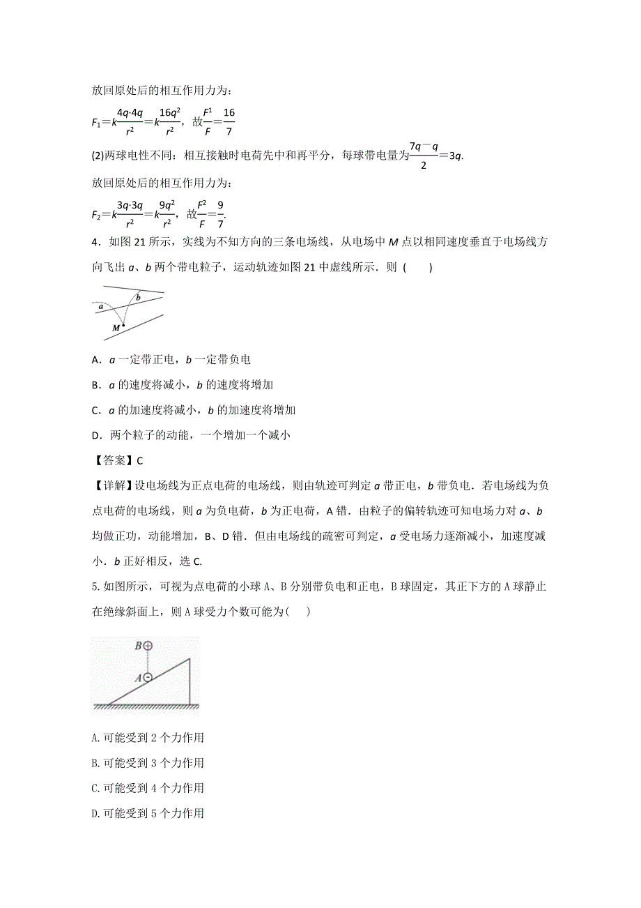 云南省新人教版物理2012届高三单元测试18：《电场力的性质的描述》.doc_第2页