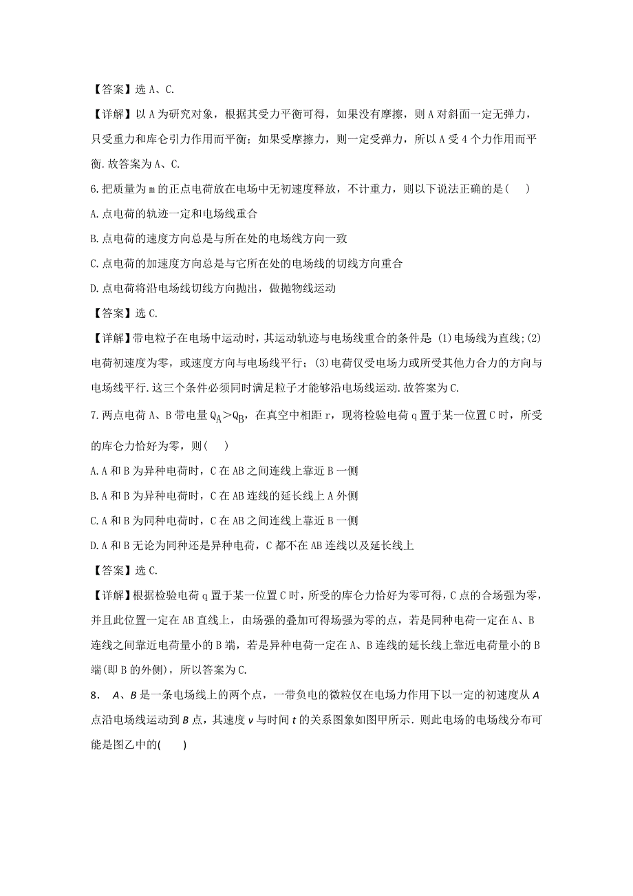 云南省新人教版物理2012届高三单元测试18：《电场力的性质的描述》.doc_第3页