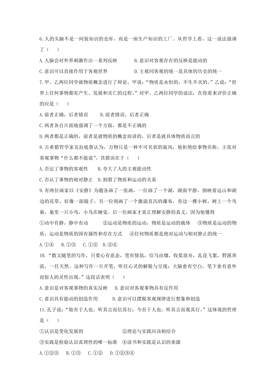 云南省新人教版政治2012届高三单元测试27：探索世界与追求真理（1）.doc_第2页