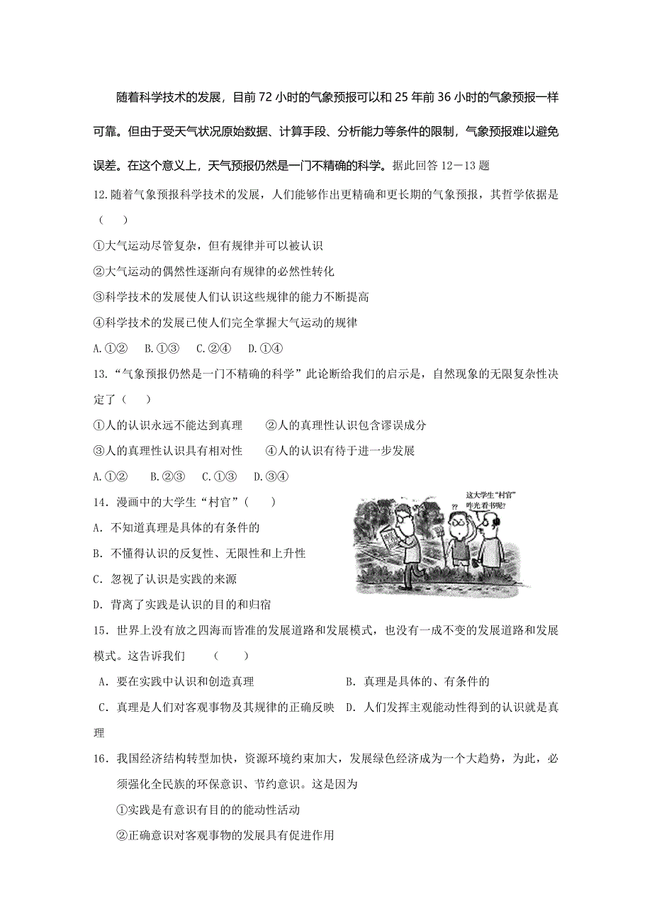 云南省新人教版政治2012届高三单元测试27：探索世界与追求真理（1）.doc_第3页