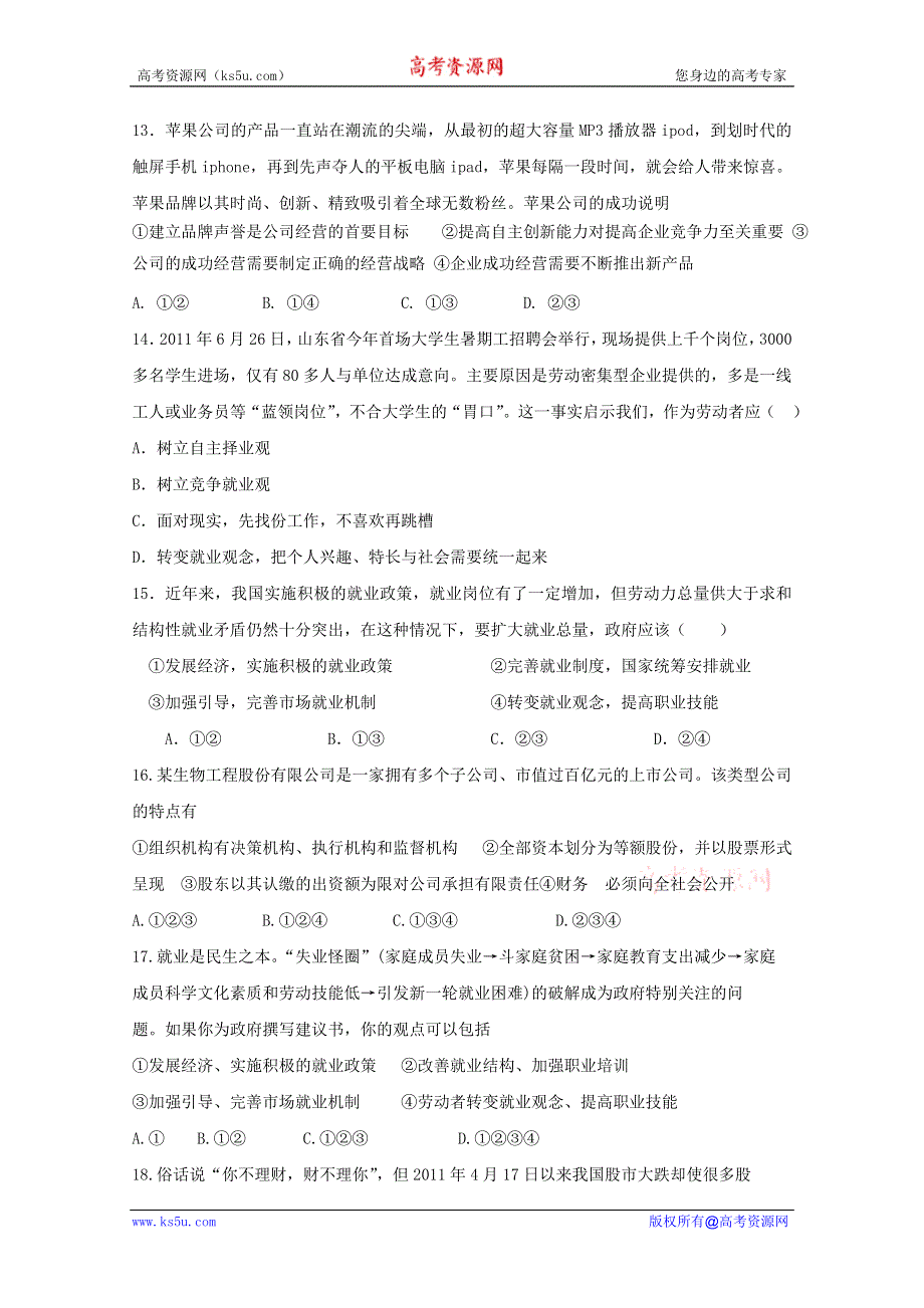 云南省新人教版政治2012届高三单元测试3：生产、劳动与经营（1）.doc_第3页