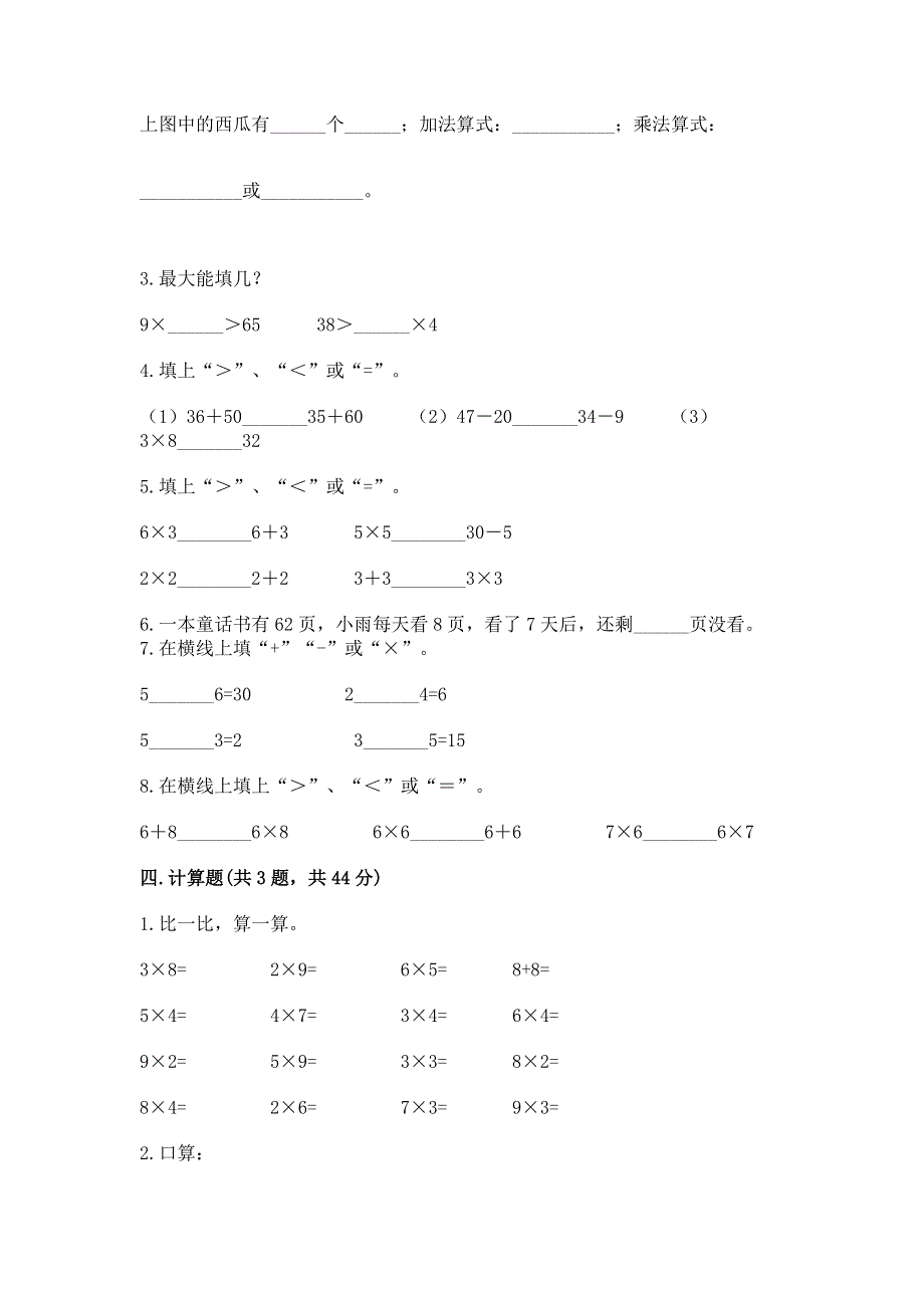 小学二年级数学知识点《表内乘法》专项练习题a4版.docx_第2页