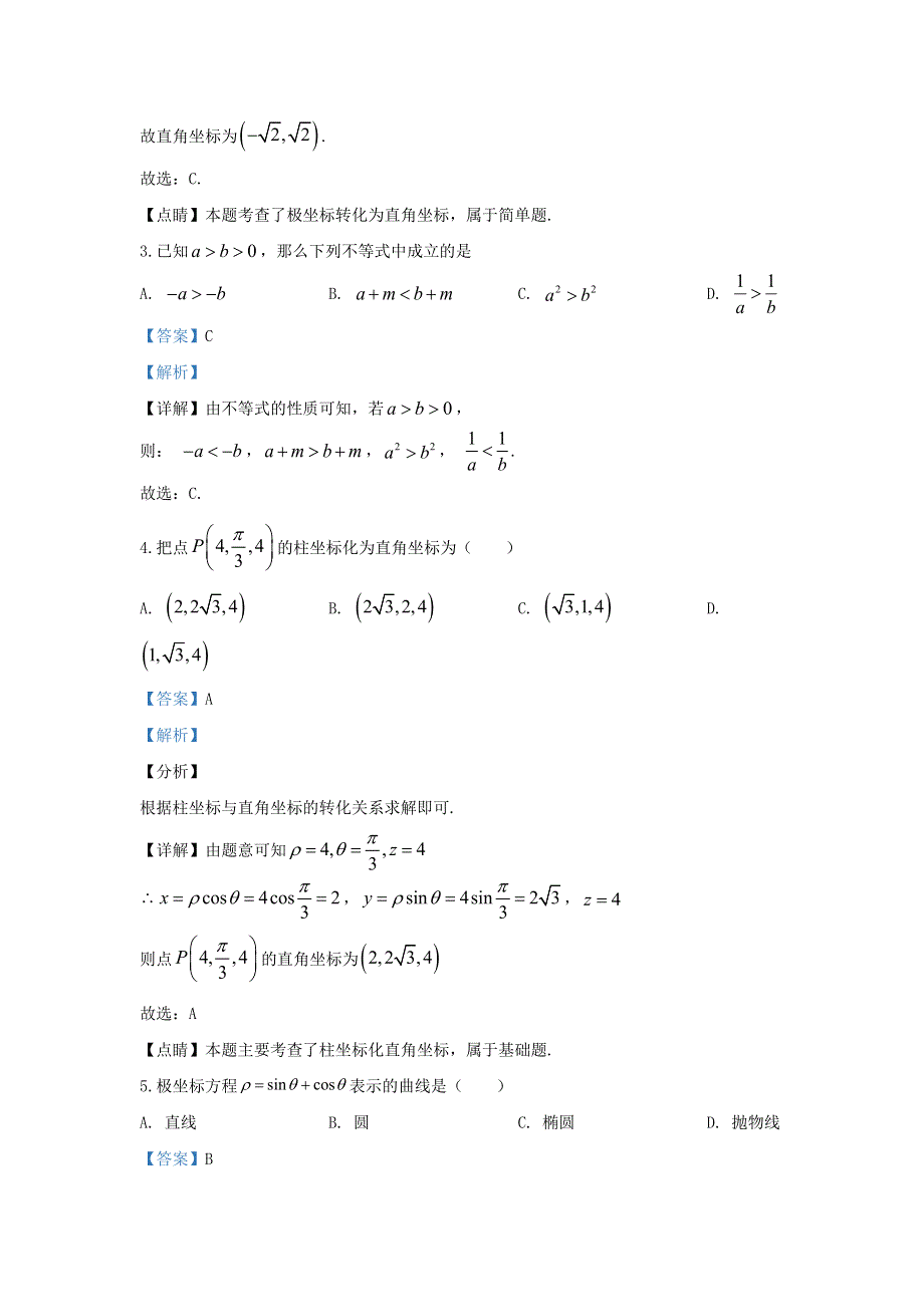 陕西省宝鸡中学2019-2020学年高二数学下学期期中试题 文（含解析）.doc_第2页