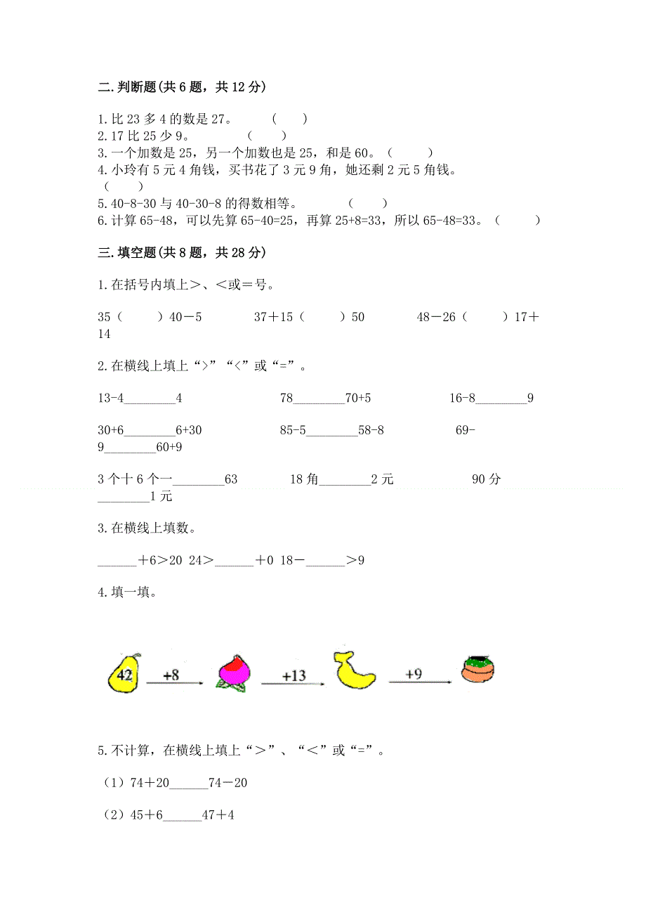 小学二年级数学知识点《100以内的加法和减法》必刷题（精品）word版.docx_第2页