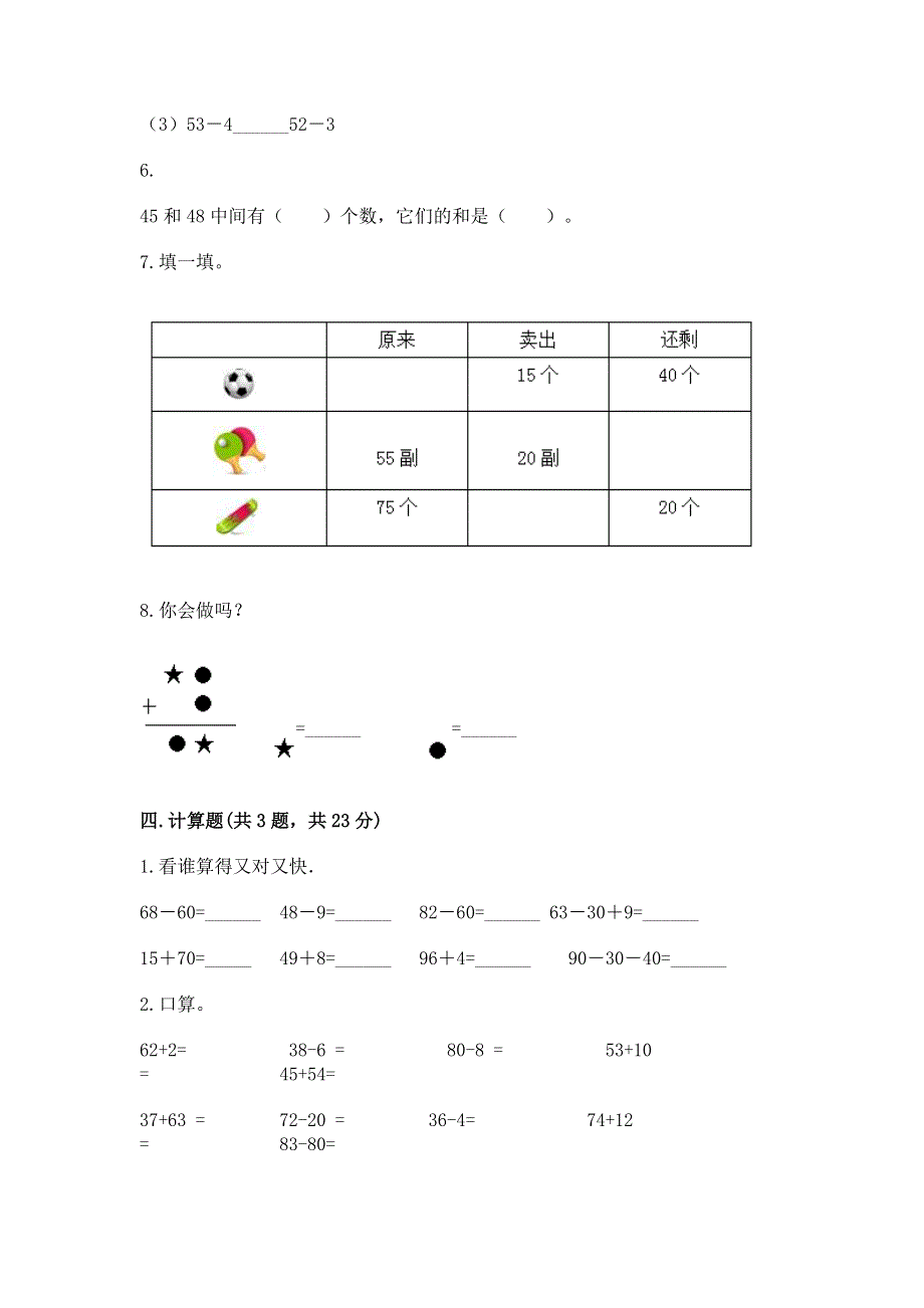 小学二年级数学知识点《100以内的加法和减法》必刷题（精品）word版.docx_第3页