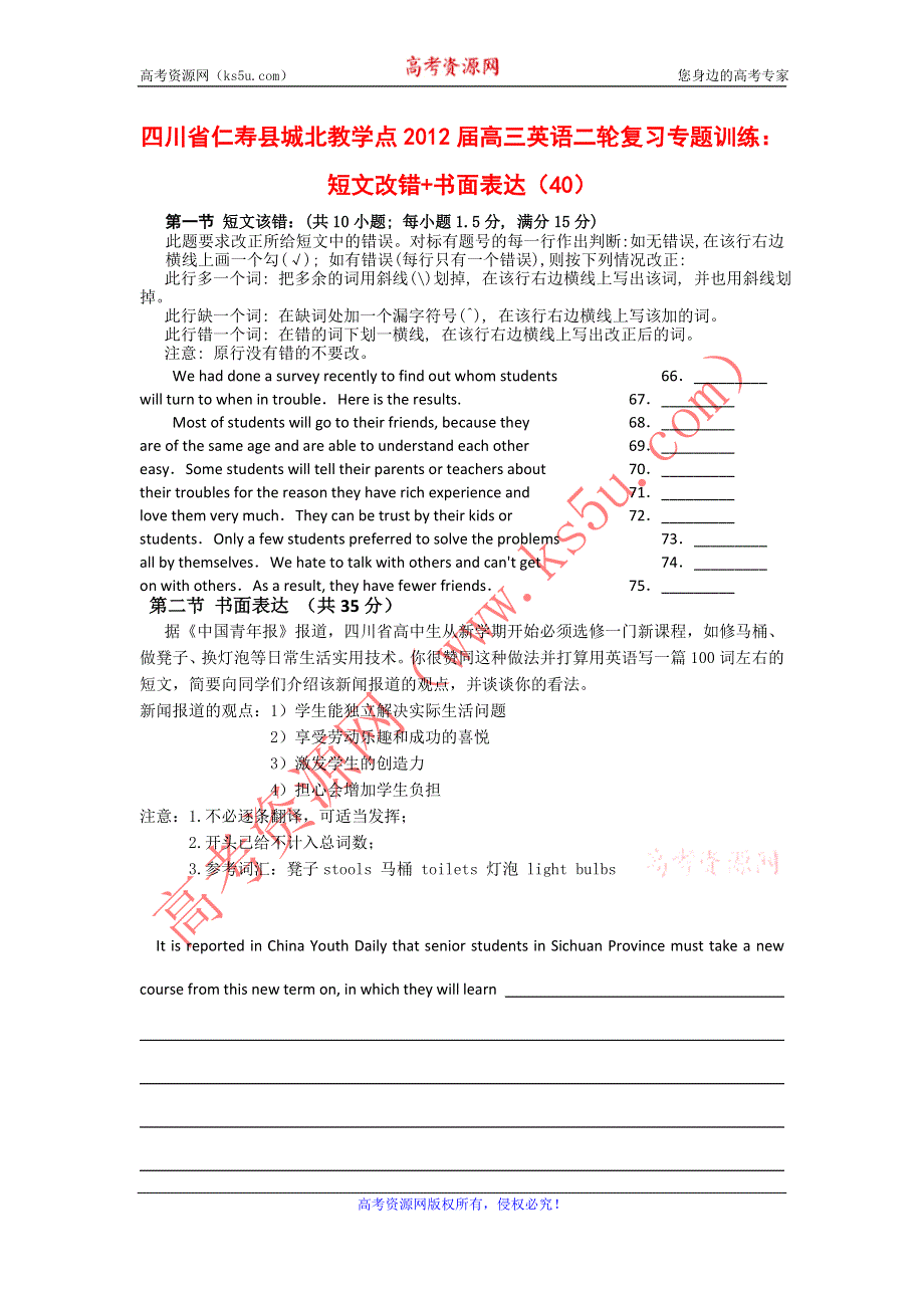 四川省仁寿县城北教学点2012届高三英语二轮复习专题训练：短文改错+书面表达（40）.doc_第1页