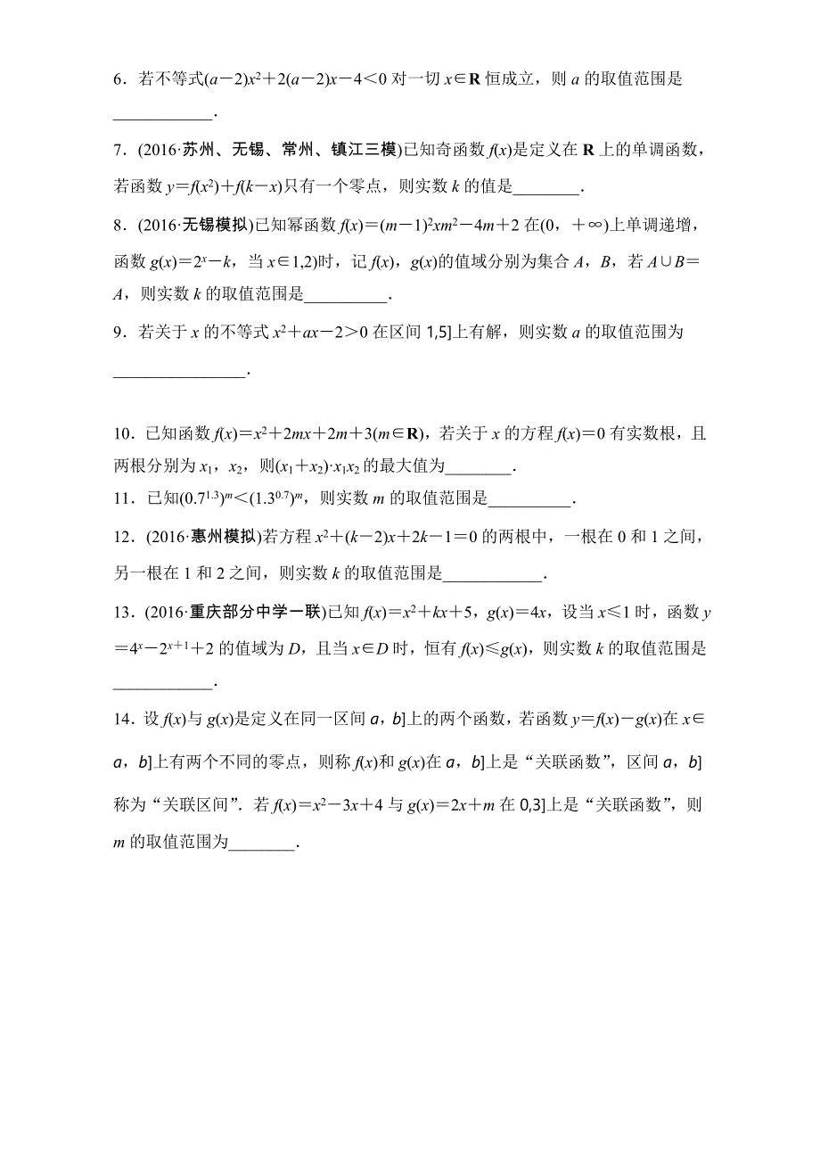 《加练半小时》2018版高考数学（江苏专用文科）专题复习：专题2 函数概念与基本初等函数 第10练 WORD版含解析.doc_第2页