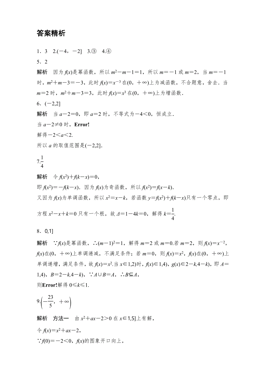 《加练半小时》2018版高考数学（江苏专用文科）专题复习：专题2 函数概念与基本初等函数 第10练 WORD版含解析.doc_第3页