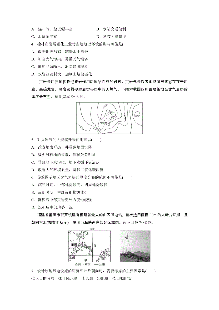 《加练半小时》2018版高考地理（通用）一轮复习 高频考点57　能源安全问题 WORD版含解析.doc_第2页