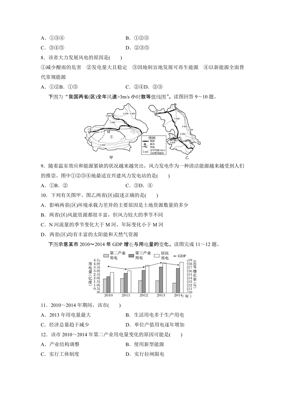 《加练半小时》2018版高考地理（通用）一轮复习 高频考点57　能源安全问题 WORD版含解析.doc_第3页