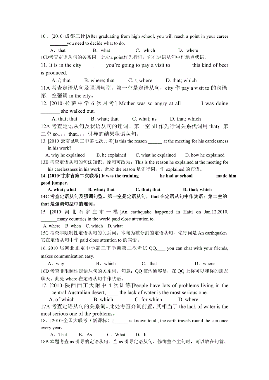 2010模拟新题分类汇编 定语从句.doc_第2页