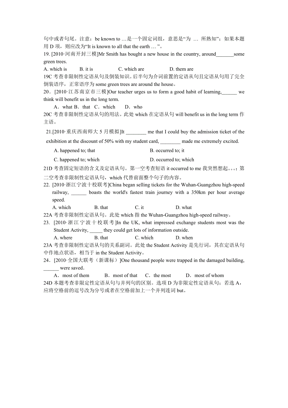 2010模拟新题分类汇编 定语从句.doc_第3页