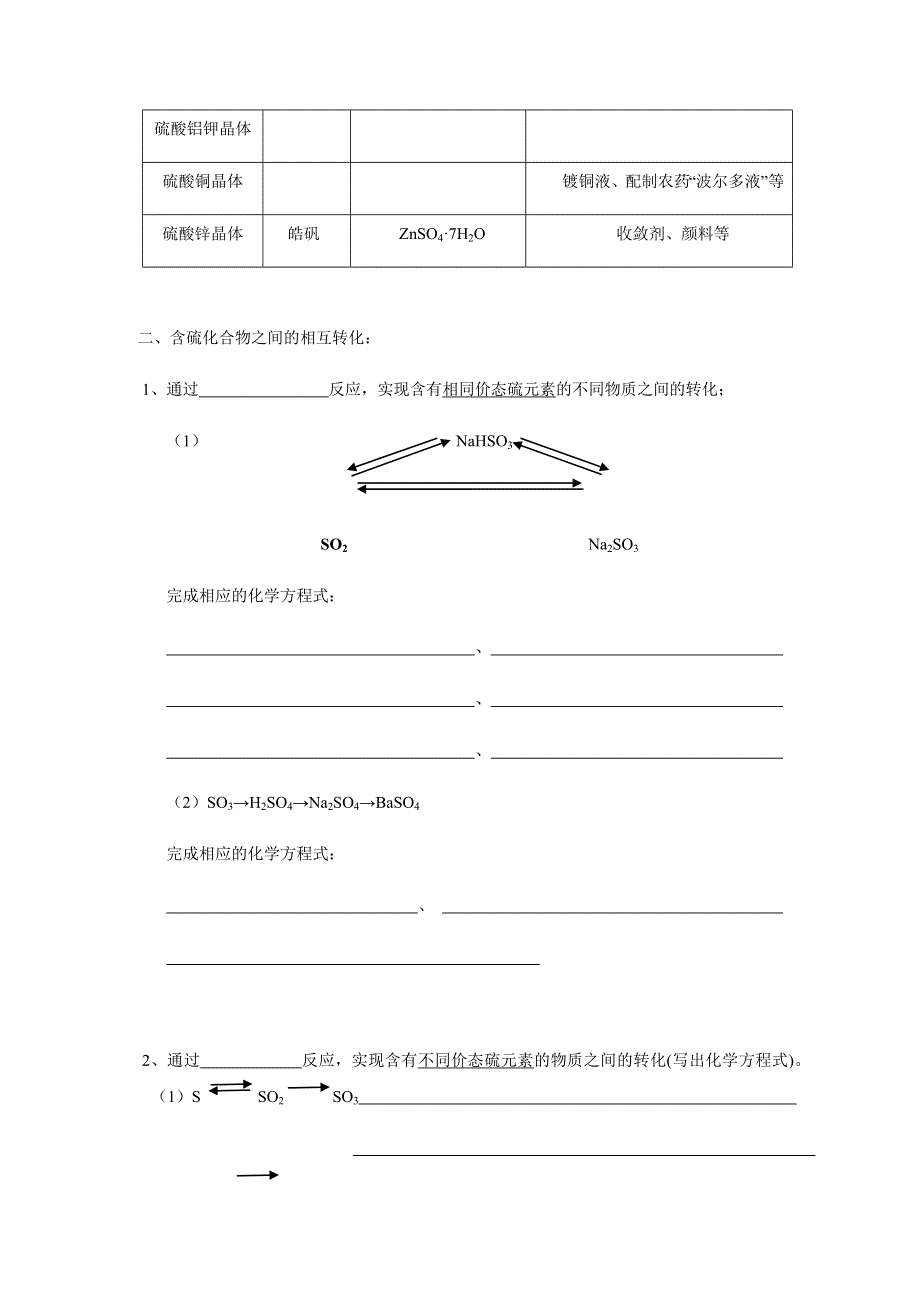 2019秋苏教版高中化学（浙江专用）必修一导学案：4-1（课时35）硫和含硫化合物的相互转化 .docx_第2页