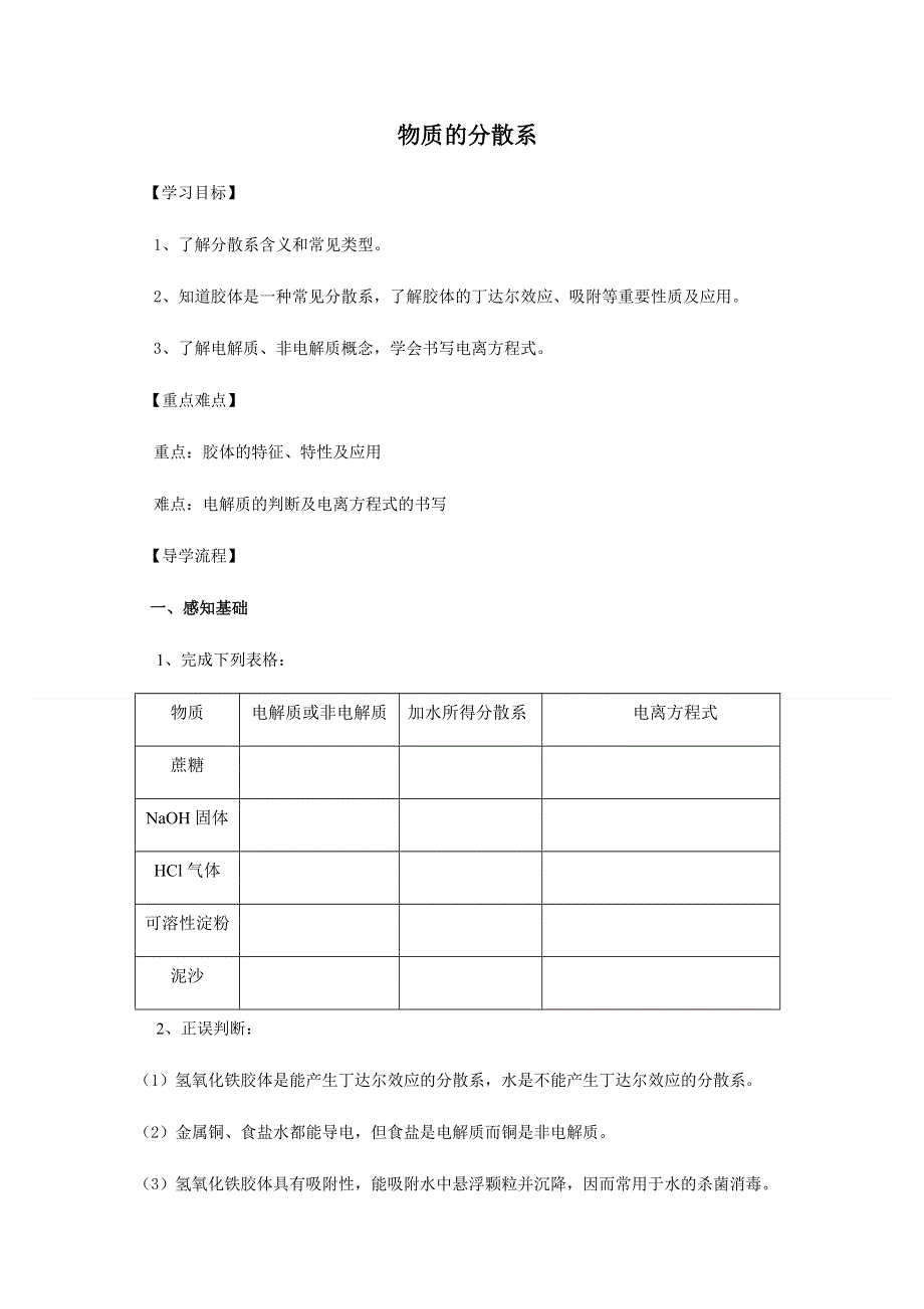 2019秋苏教版高中化学（浙江专用）必修一导学案：1-1（课时07）物质的分散系 .docx_第1页