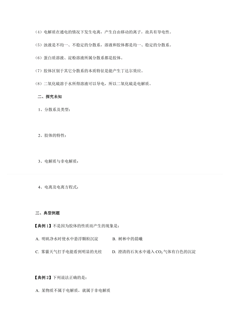 2019秋苏教版高中化学（浙江专用）必修一导学案：1-1（课时07）物质的分散系 .docx_第2页