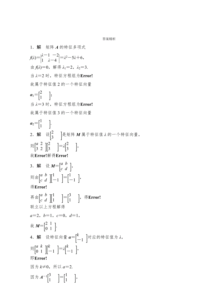 《加练半小时》2018版高考数学（江苏专用理科）专题复习：专题12 选修系列第82练 WORD版含解析.doc_第2页